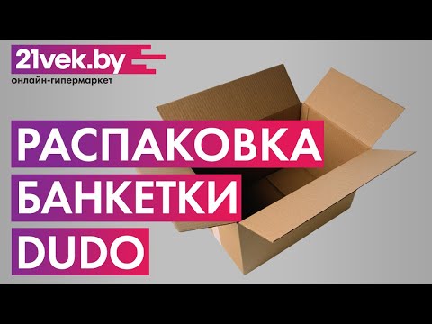 Миниатюра изображения товара Банкетка Dudo БН-11