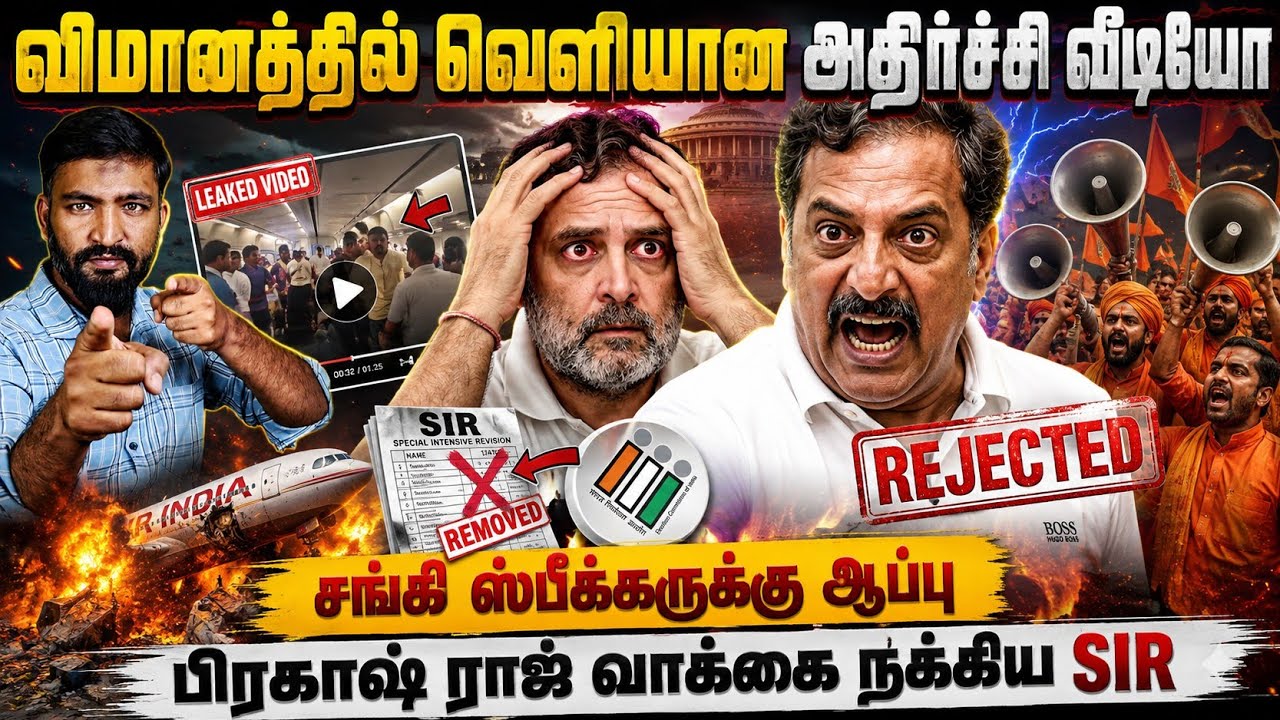 வெளியான பரபரப்பு வீடியோ! | பிரகாஷ் ராஜுக்கு என்ன நடந?