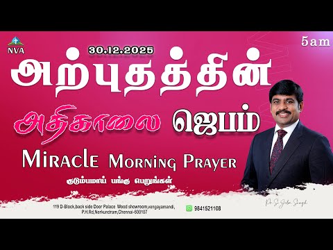 🔴🅻🅸🆅🅴 STREAM / Miracle Morning Prayer /30.12.2025/Pr S.Jeba Singh
