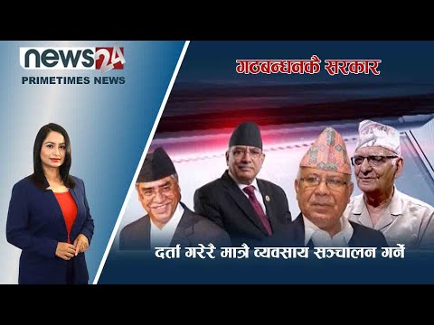 PRIME TIME NEWS_7 PM_2079_07_01 - NEWS24 TV