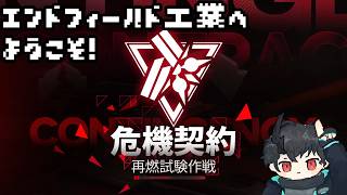 【エンドフィールド】エンドフィールド工業へようこそ！ その38