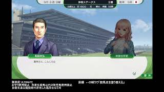 ウイニングポスト10 2024 お守り使用禁止で競馬史を塗り替えるプレイ その13