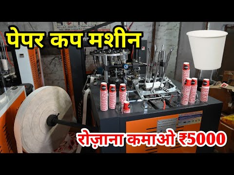 Paper Cup Making Machine videos