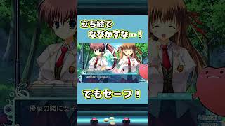 セーフなんだけど…立ち絵でなびかせるなｗｗｗ #shots