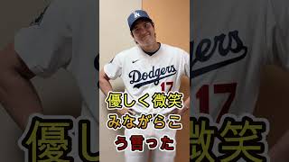 【大谷翔平】「サインを断られた…」その本当の理由に感動！😳