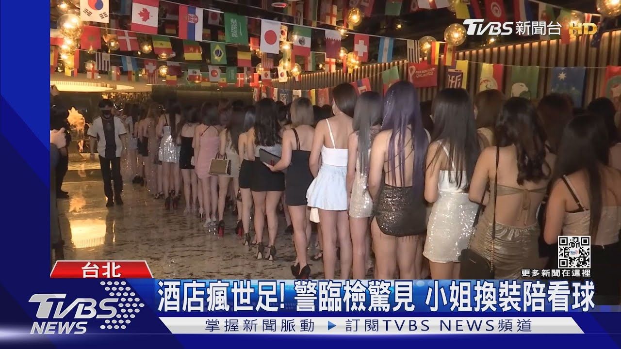 酒店瘋世足!警臨檢驚見 小姐換裝陪看球