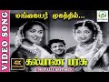 Mangayar Mugathil 4K Video Song Kalyana Parisu Susheela Jamuna Rani Pattukkottai Kalyanasundaram