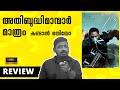 TENET Malayalam Review | Unni Vlogs