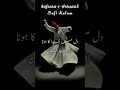 Sufi Kalam Poetry I Allama Iqbal I Sufism I Safeena E AehsaaS