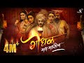 Gondhal Maay Maulicha Official Song Madhur Shinde Pravin Koli Yogita Koli Sachin Kamble