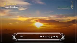 الدنيا ظل زائل II لفضيلة الشيخ عبدالعزيز بن عبدالله الراجحي image