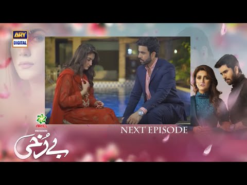 Berukhi Episode 17 | Teaser | promo | ARY Digital Drama | Berukhi Episode 18 promo teaser