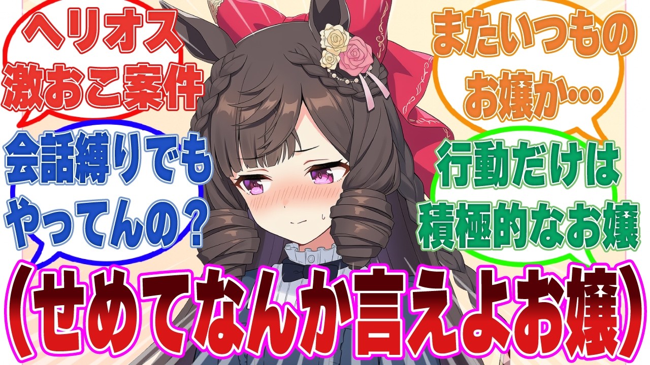 ルビー（トレーナーさんの一挙手一投足にドキドキしてしまう私。それを誰かに伝えることもできず一人悶々としてしまう私）に対する反応【ウマ娘/まとめ/反応集】