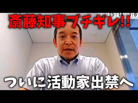 [Shocking Footage] Activist goes on a rampage at Hyogo Governor Saito's press conference!! The Go...