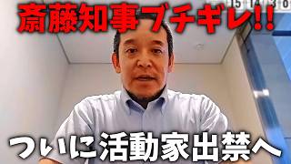 【衝撃映像】兵庫県の斎藤知事の記者会見で活動家が大暴れ！！ついに知事がブチギレました、、【浜田聡】