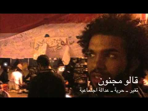 قالوا مجنون جديدة -ميدان التحرير