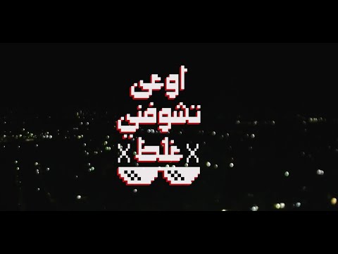 اوعى تشوفني غلط ميدو جاد