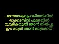Pathira Pullunarnnu Cover Song Track Karoake
