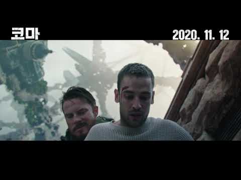 코마 (Koma) 티저 예고편