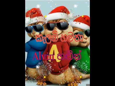 kalabee hamana song alvin and chimunk ( Nimanthi chamodini)
