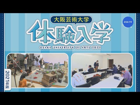 大阪芸大テレビ第639回-2022.4.30.ON AIR