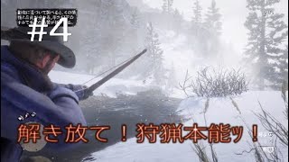 レッドデッドリデンプション2 RDR2 #4　イーグルアイの持ち主だったなんて