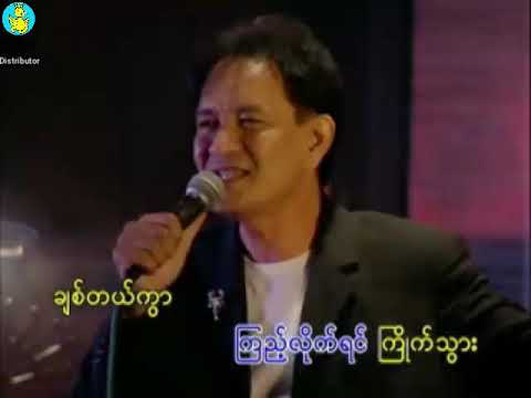 Platinum Playboy Than Naing -ချစ်သွားပြီကလေးရေ Chit Tway P Kalay Yal