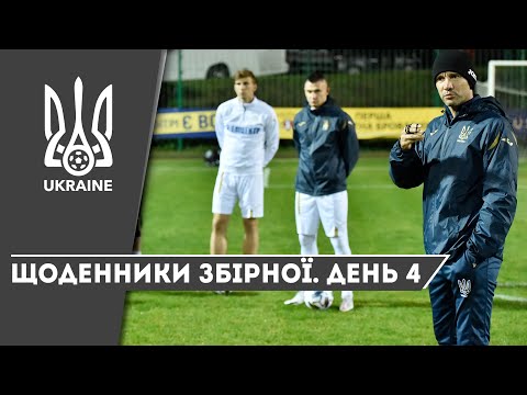 Жовтень-2020. Щоденники збірної України. День 4