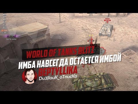 СПАЛИЛ ЧИТЫ❗ ЗА ТАКОЕ ДОЛЖНЫ БАНИТЬ👿🤬 | WoT Blitz