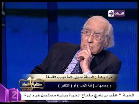 وداعًا الدكتور مراد وهبة.. رمز التنوير والفكر الفلسفي الذي لا ينسى| فيديو وصور 
