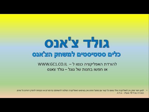 גולד צאנס