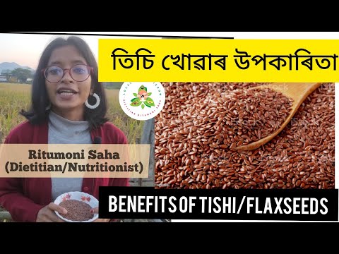 Health Benefits of Tishi (তিসি) / Flaxseed #weightlossfood #tishi #flaxseed