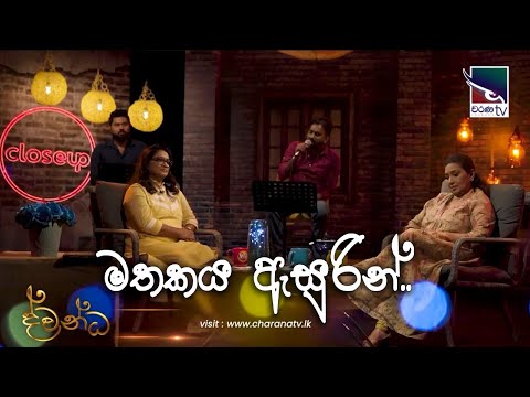Mathakaya Asurin | Madawa Bandara | Dwandha Charana TV | Coversclub Guys