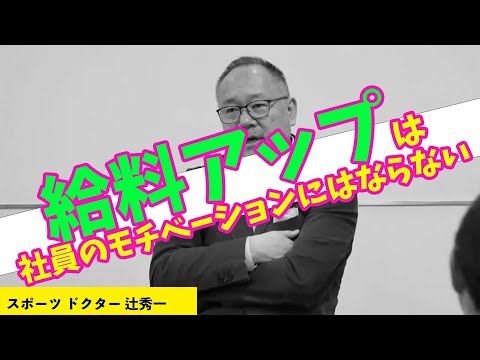 芸術・スポーツ文化学科 ボトムアップもトップダウンも間違いである理由 スポーツドクター ・辻 秀一