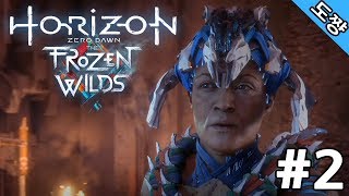 호라이즌 제로 던 프로즌 와일드 #2화 주술사 오레아[도쨩]