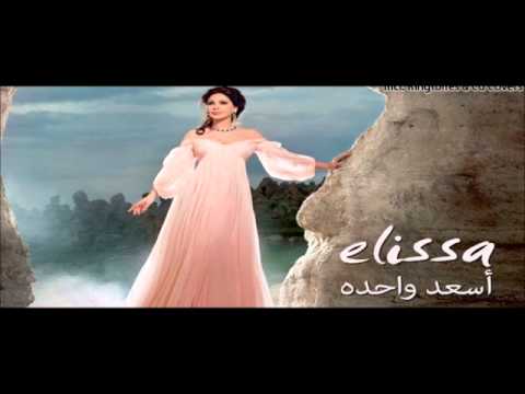 New Elissa - Lola El Malama / جديد اليسا - لولا الملاما