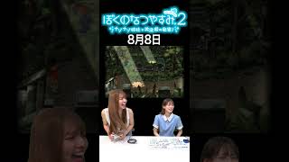 【ぼくのなつやすみ2】8月8日