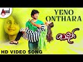 Yeno Onthara Video Song Barfi Diganth Bhama Arjun Janya Ghouse Peer