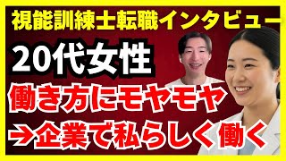 【転職体験談】「一生このまま？」と悩み、Contactキャリアで企業転職