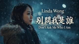 Download lagu Linda Wong – 別問我是誰 (Don't Ask Me Who I Am) | Mandarin AI Cover | Emotional Mandopop Ballad mp3 Download lagu Linda Wong – 別問我是誰 (Don't Ask Me Who I Am) | Mandarin AI Cover | Emotional Mandopop Ballad mp3