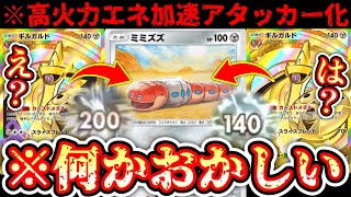 【緊急】※このミミズ、なんか変…高火力で相手を吹っ飛ばしながらエネ加速する地獄のミミズズ爆誕www【ポケポケ/Pokémon Trading Card Game Pocket】