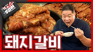 녹원갈비