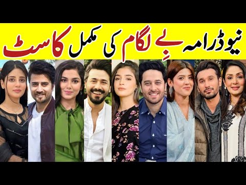 Baylagaam Drama Cast Last Episode 110|Baylagaam All Cast Real Names |#Baylagaam #LaibaKhan #AliAbbas