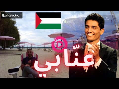 🇨🇦 CANADA REACTS TO Mohammed Assaf الأداء - محمد عساف - عنّابي REACTION in PUBLIC