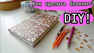 Как сделать блокнот хенд мейд - Видео онлайн