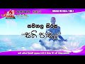 sirasa-fm-samanala-sirasa-sati-pasala-19-08-2019