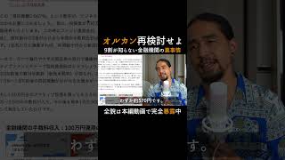 金融機関が「オルカン放置」を一番恐れる理由