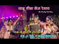 Jaanu Vina kem Revay | Kohinoor + SB + Kk Musical Band | full Dhamaka | At_Ghanikut