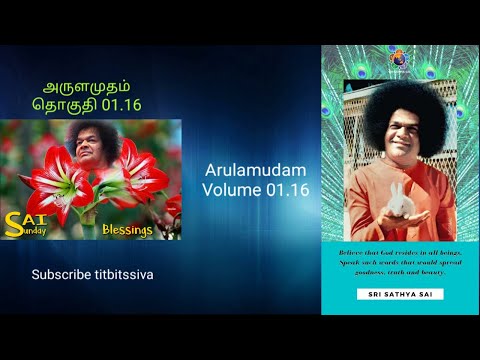 அருளமுதம் தொகுதி 01.16 Arulamudam  Volume 01.16