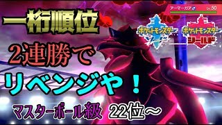 【ポケモン剣盾】ランク1位の『頂』を目指す男 Part5 [22位~]【16位 VS 9位】